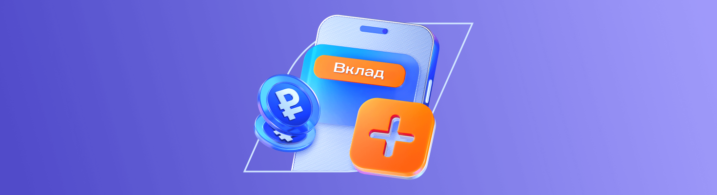 Вклад «В Плюсе» 