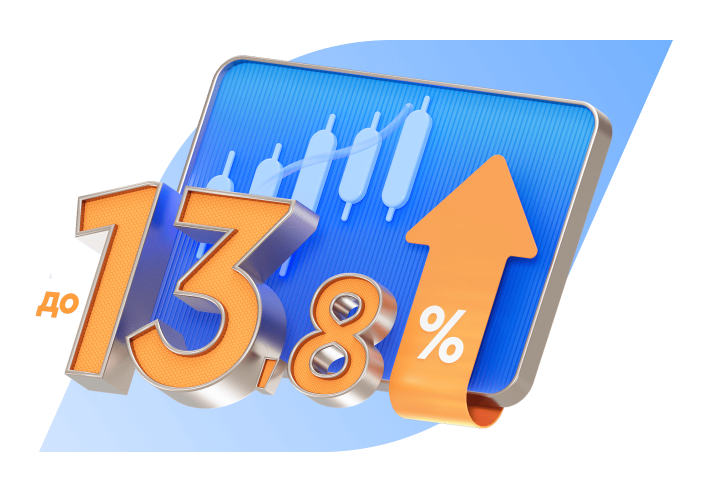 Депозиты для бизнеса с доходностью до 13,8%