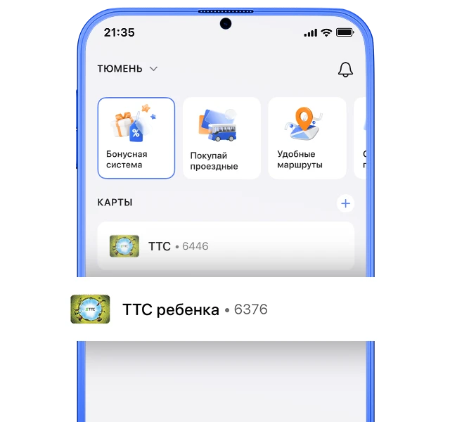 Карта ттс тюмень как оформить. Карта ттс тюмень как оформить