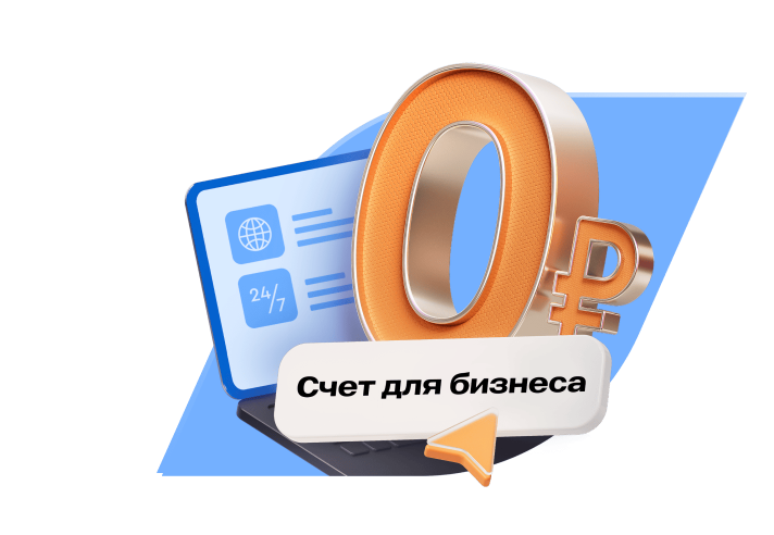 Расчетный счет с бесплатным обслуживанием