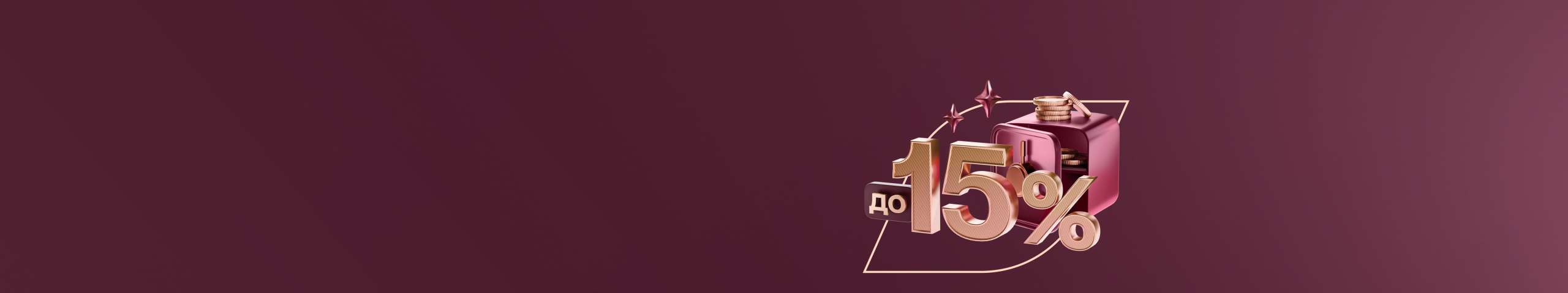 Накопительный счет «Премиум»