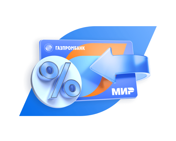 Кэшбэк на самое важное