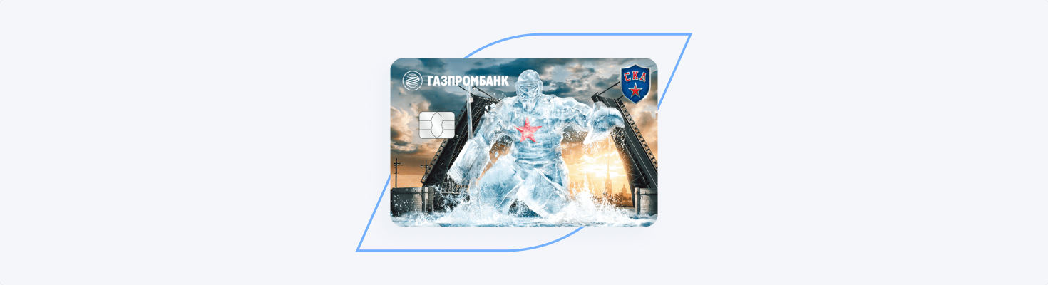 Дебетовая карта хоккейного клуба СКА