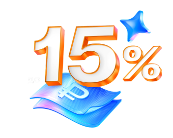 Накопительный счет: до 15% годовых