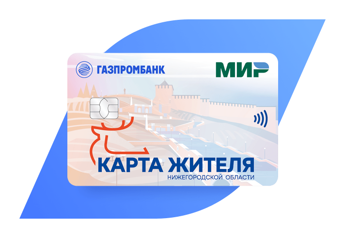 Карта жителя Нижегородской области