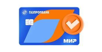 Если нет карты Газпромбанка, оформите ее прямо сейчас