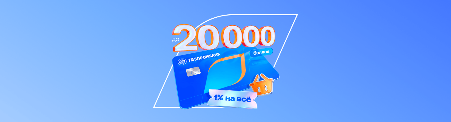Умная дебетовая карта «Мир»