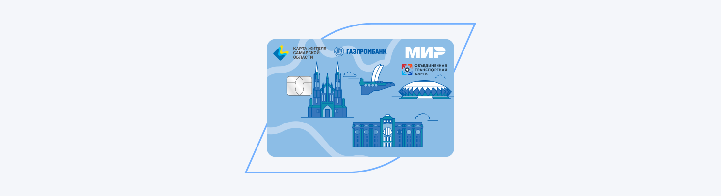 Карта жителя Самарской области