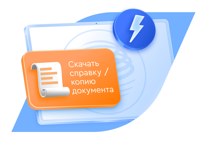 Копии документов и Справки для юридических лиц