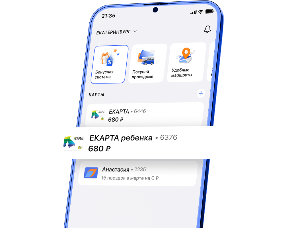 Как пополнить екарту екб. Как пополнить екарту екб