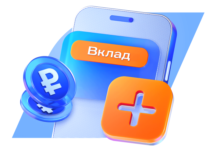 Вклад «В Плюсе»