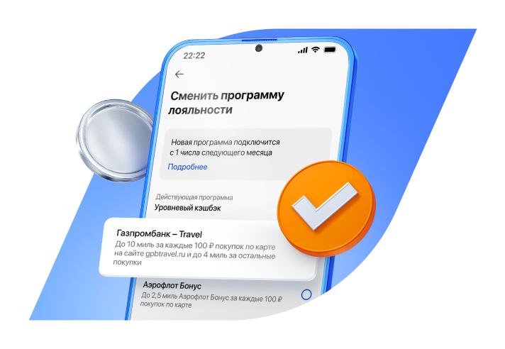 Меняйте программу лояльности онлайн
