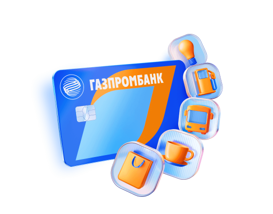Кэшбэк на самое важное