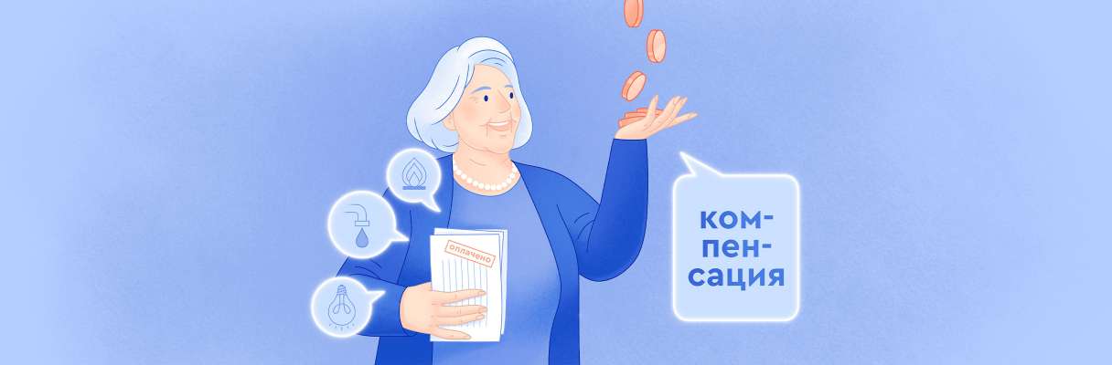 Кому положена компенсация за оплату ЖКУ
