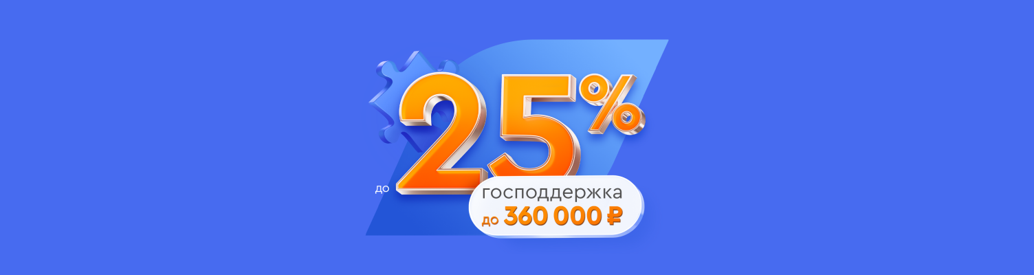 Газпромбанк предлагает вклад «Перспективные сбережения» со ставкой до 25% годовых