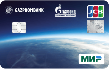 Дебетовая карта в пакете услуг «ГАЗФОНД пенсионные накопления»