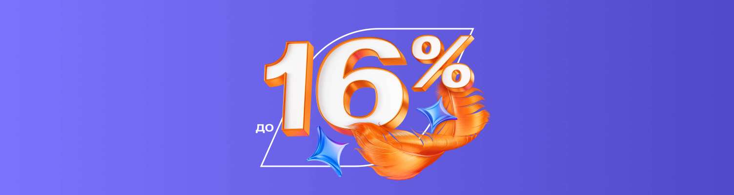 Газпромбанк предлагает новый накопительный счет со ставкой до 16% годовых