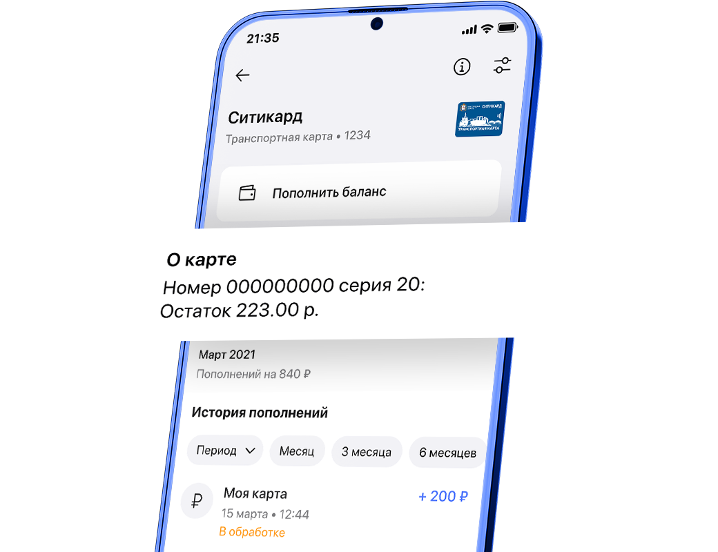 Пополнить транспортную карту Ситикард | GorodPay
