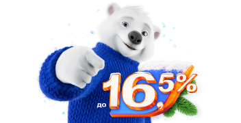 До 16,5% годовых по накопительному счету