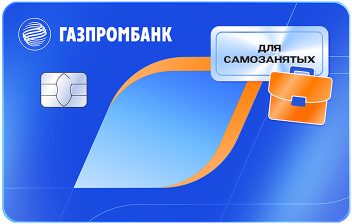 Дебетовая карта с кэшбэком для самозанятых