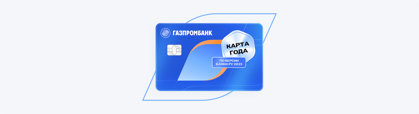 Умная дебетовая карта «Мир»