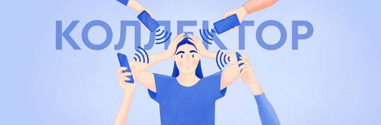 Что делать, если коллекторы требуют вернуть чужие долги