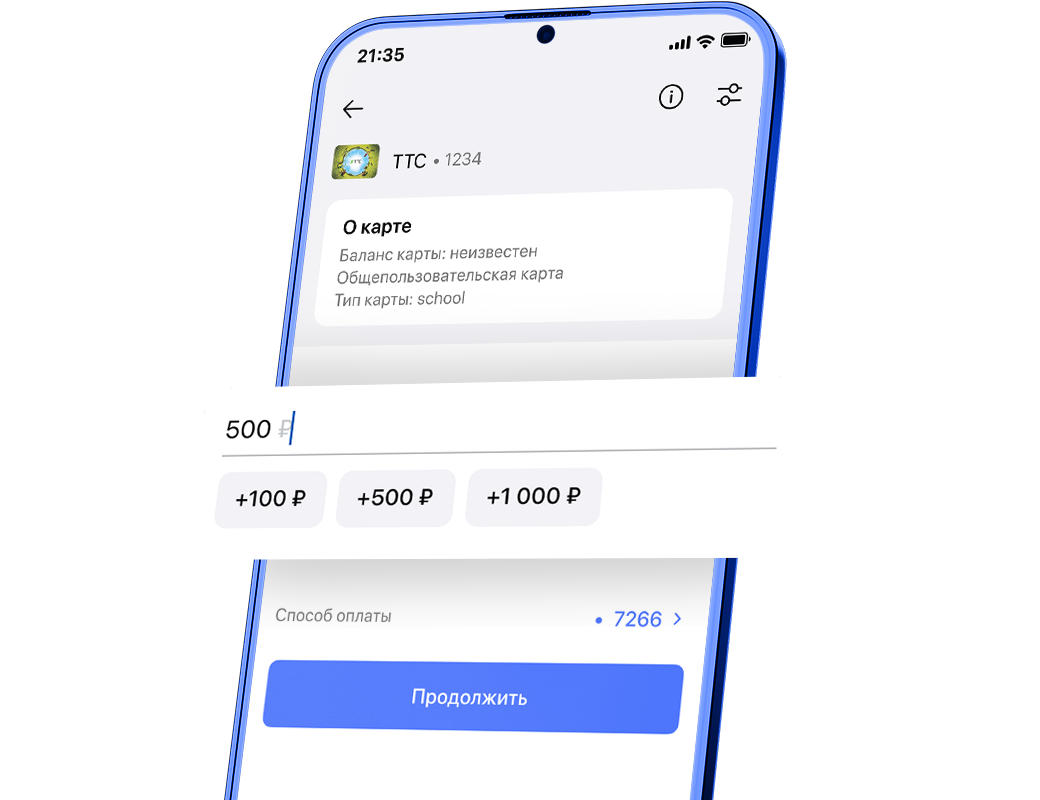 Пополнить транспортную карту ТТС | GorodPay