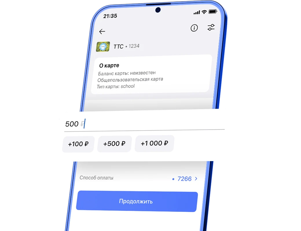 Пополнить транспортную карту ТТС | GorodPay