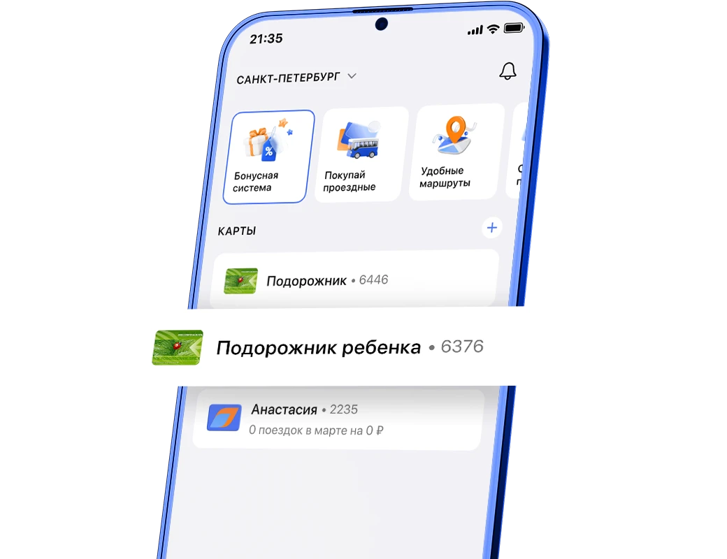 Пополнить транспортную карту Подорожник | GorodPay