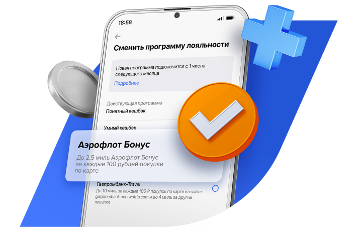Меняйте программу лояльности онлайн