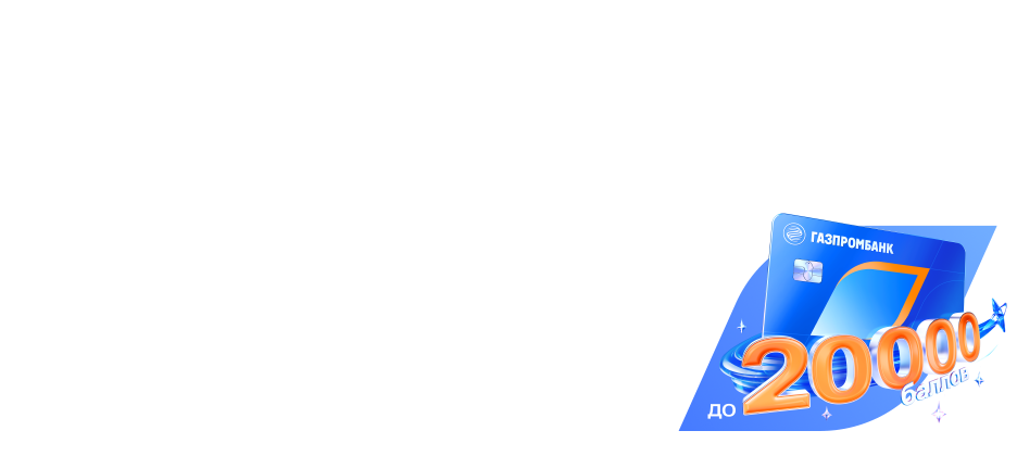 Удвоим ваш кэшбэк