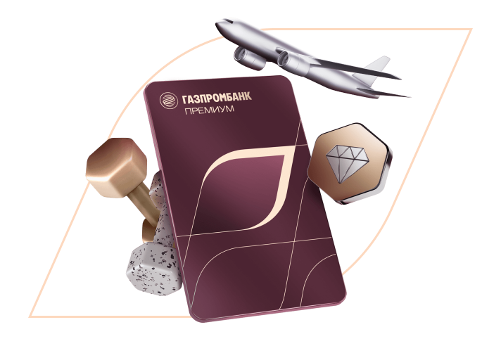 Газпром Бонус «Премиум» 