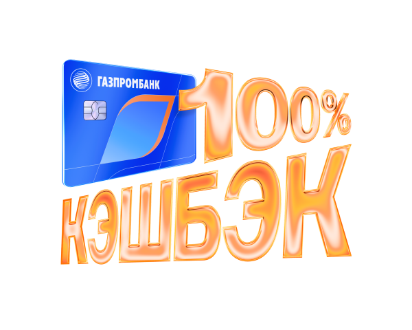 Получите 100% кэшбэк в супермаркетах