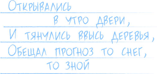 Стих: Открывались в утро двери, и тянулись ввысь деревья. Обещал прогноз то снег, то зной...